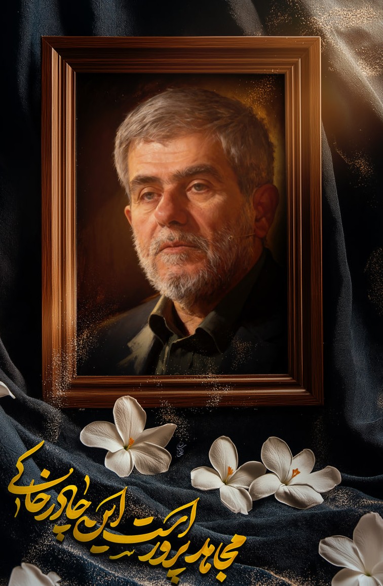 پوستر شهید فریدون عباسی